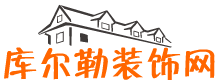 库尔勒装饰网